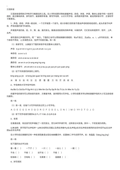 小学六年级毕业语文汉语拼音练习题