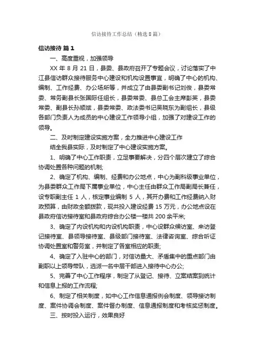 信访接待工作总结（精选8篇）