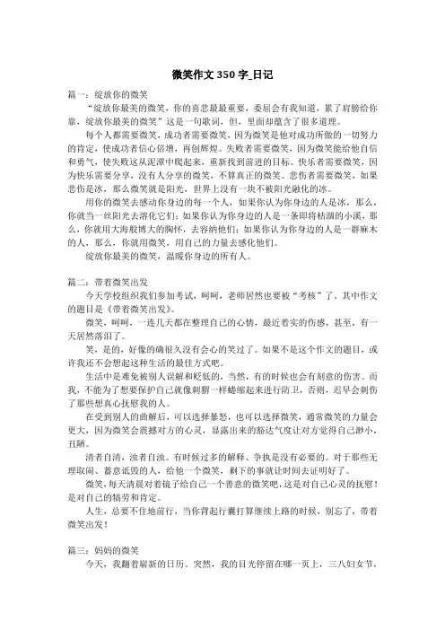 微笑作文350字_日记