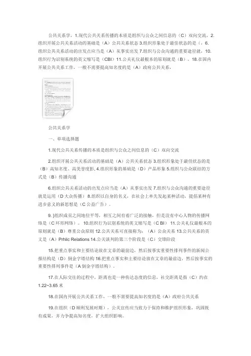 公共关系学》模拟试题及答案