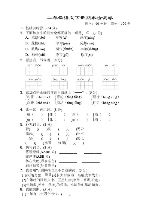 部编版二年级语文下册期末测试卷附答案【推荐】