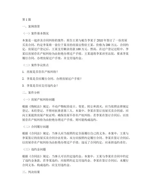 法律类案例分析报告(3篇)