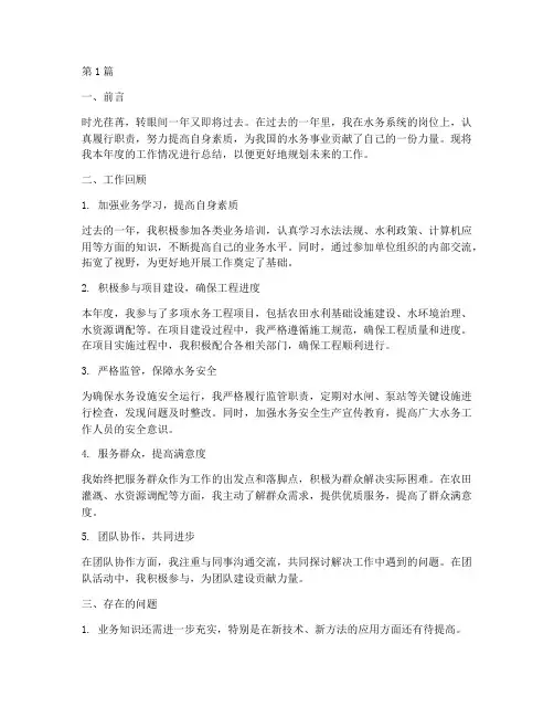 水务系统个人年度总结(3篇)