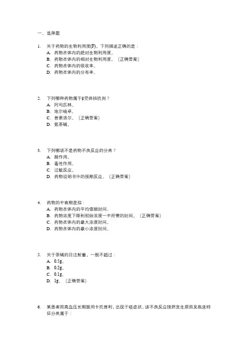 2024年主管药师职称考试真题
