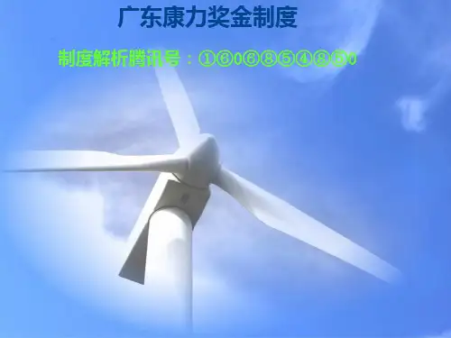康力直销奖金制度
