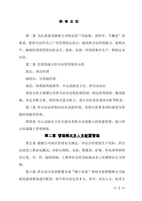 拌混凝土拌合站管理办法