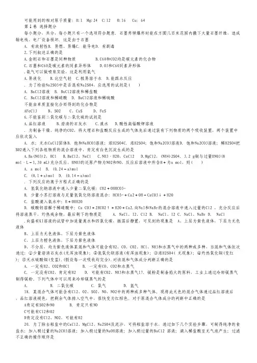 山东省枣庄第八中学2014-2015学年高一1月月考化学试卷.pdf