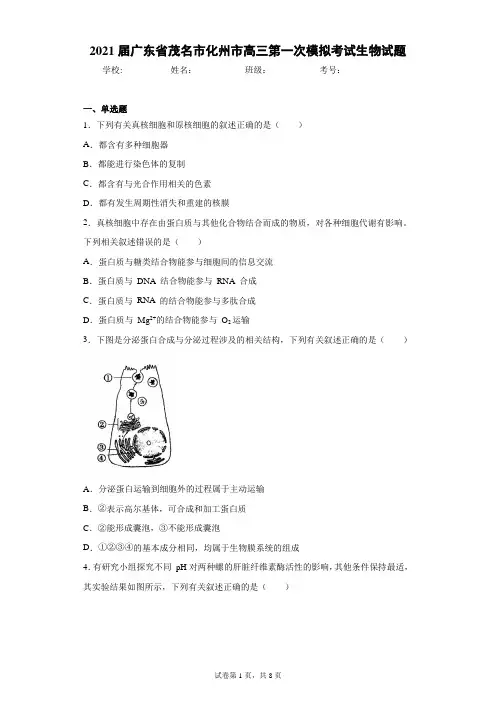 2021届广东省茂名市化州市高三第一次模拟考试生物试题(含答案解析)