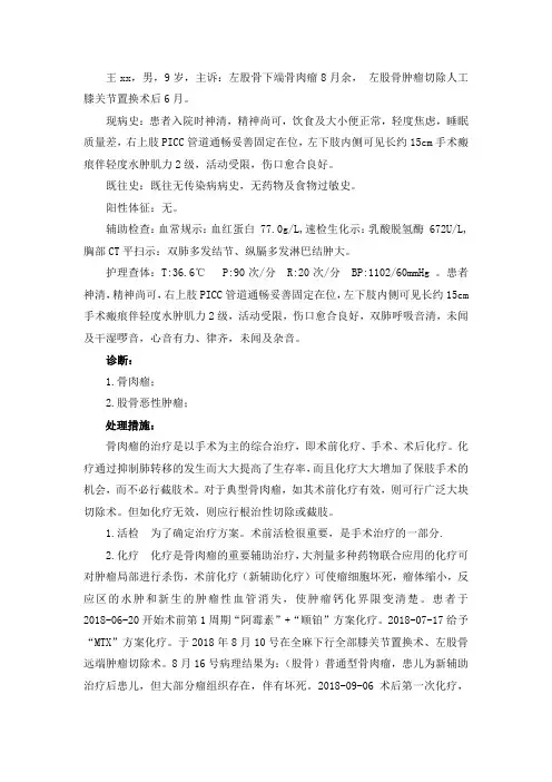 病例分析：骨肉瘤