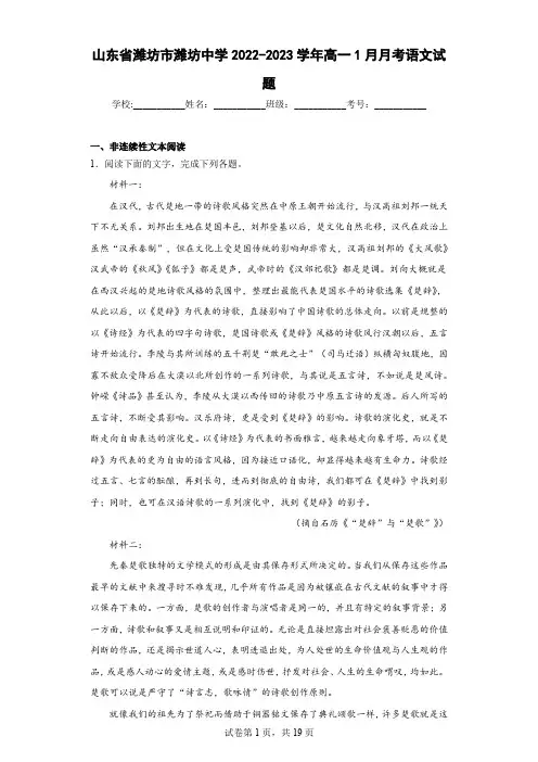2022-2023学年山东省潍坊市潍坊中学高一1月月考语文试题(解析版)