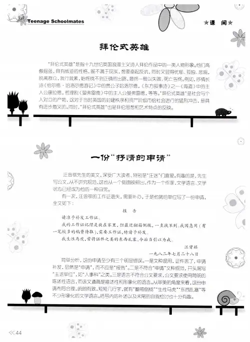 拜伦式英雄