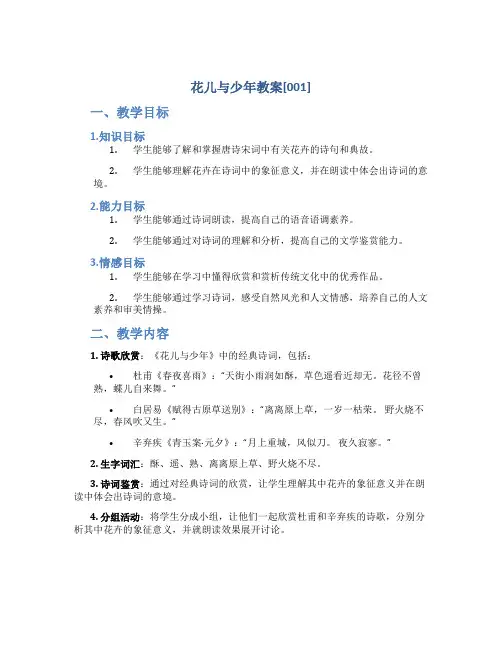 花儿与少年教案[001]