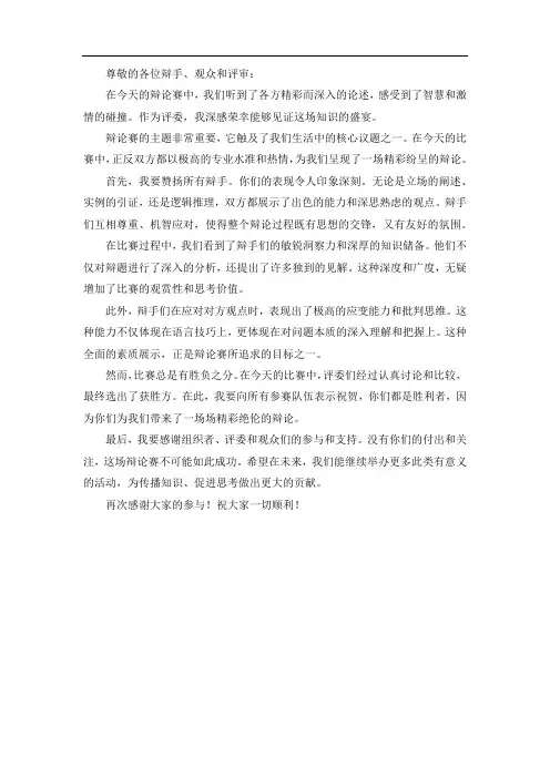 辩论赛评委总结