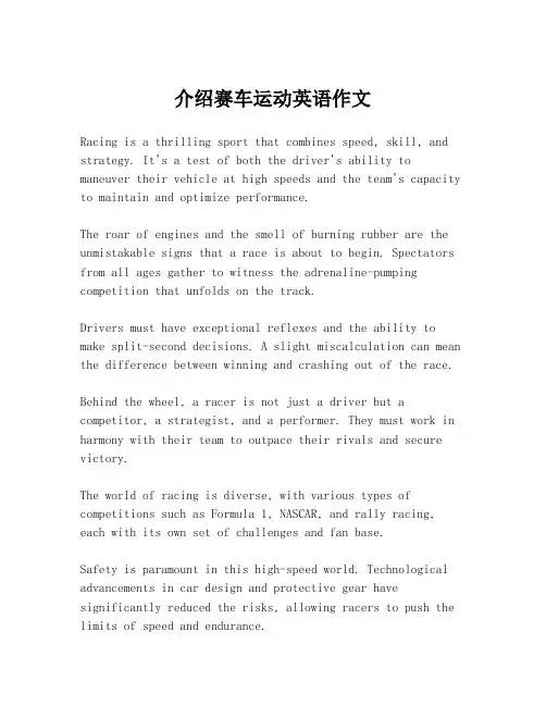 介绍赛车运动英语作文