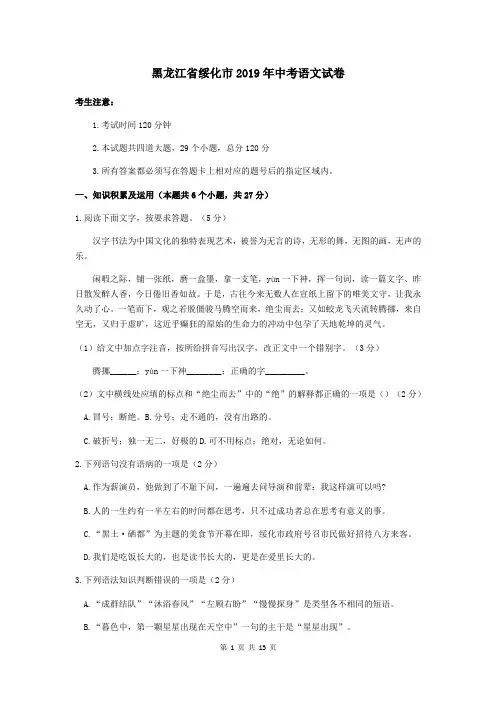 2019年黑龙江省绥化市中考语文试卷及答案