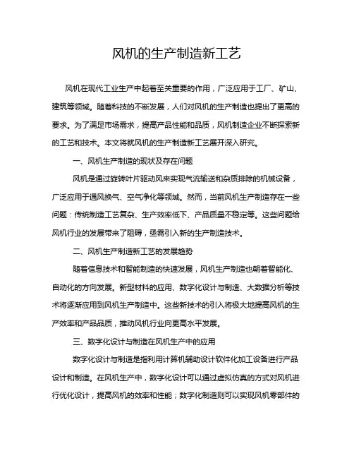 风机的生产制造新工艺