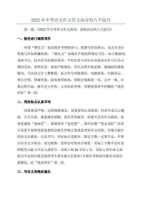 2022年中考语文作文范文高分的八个技巧