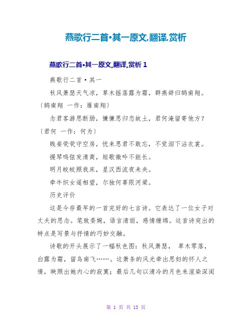 燕歌行二首·其一原文,翻译,赏析
