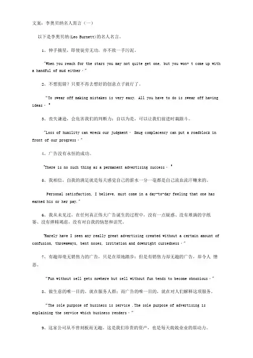 李奥贝纳(LeoBurnett)的30条名人名言