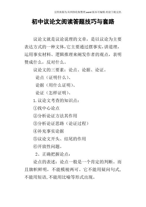 初中议论文阅读答题技巧与套路