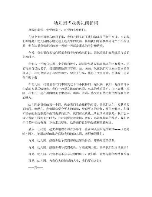 幼儿园毕业典礼朗诵词