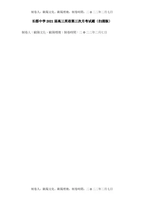 高三英语第三次月考试题扫描