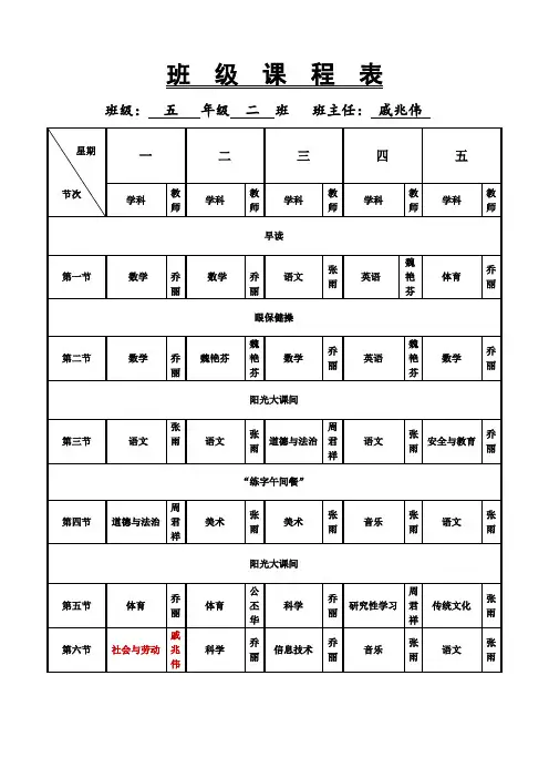 班级课程表模版