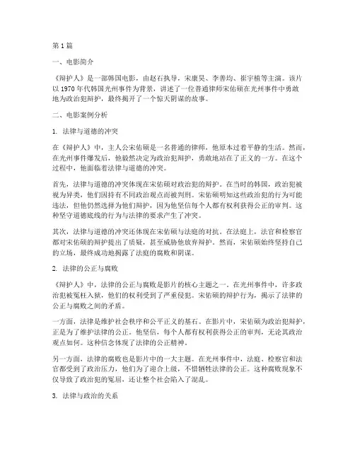 法律电影案例(3篇)