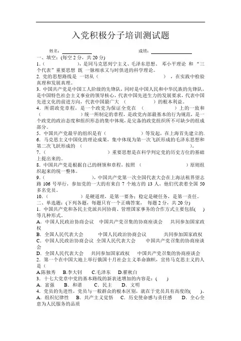 入党积极分子培训测试题及答案