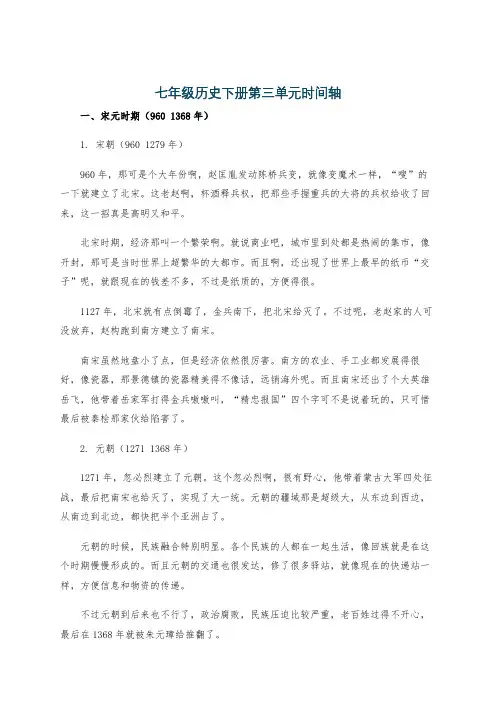 七年级下册历史第三单元时间轴