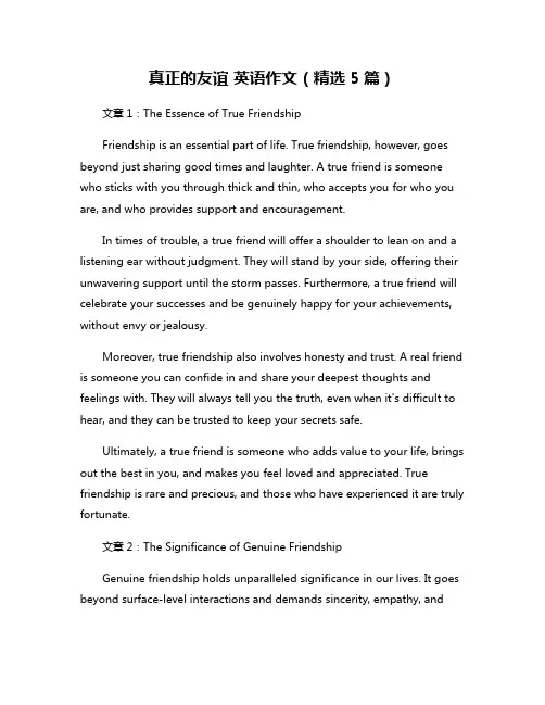 真正的友谊 英语作文(精选5篇)