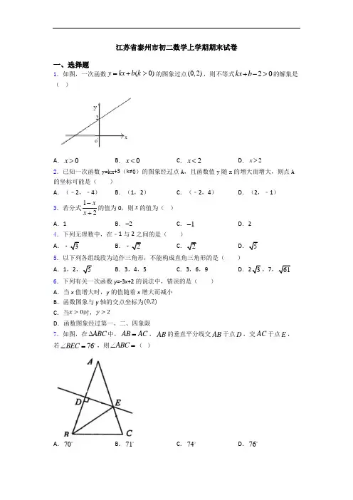 江苏省泰州市初二数学上学期期末试卷