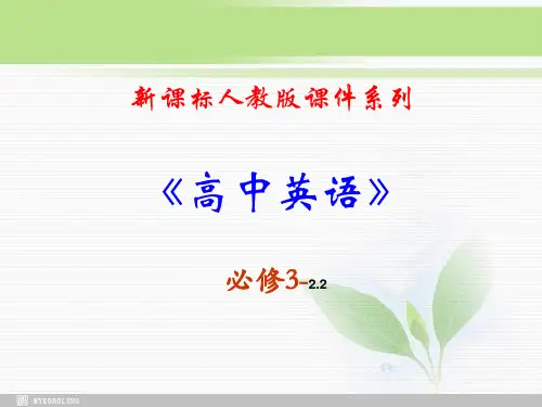 必修三 2.2《Unit 2 Healthy eating》课件(新课标人教版-必修3)