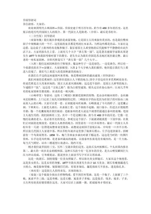 乔园导游词