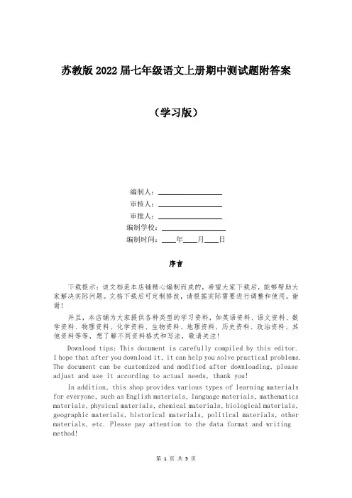 苏教版2022届七年级语文上册期中测试题附答案 (1)