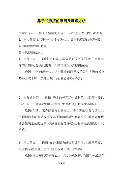 鼻子长痘痘的原因及调理方法