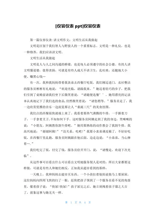 [仪容仪表ppt]仪容仪表