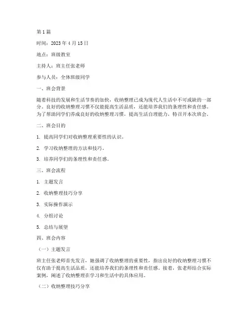 学会收纳整理班会记录(3篇)