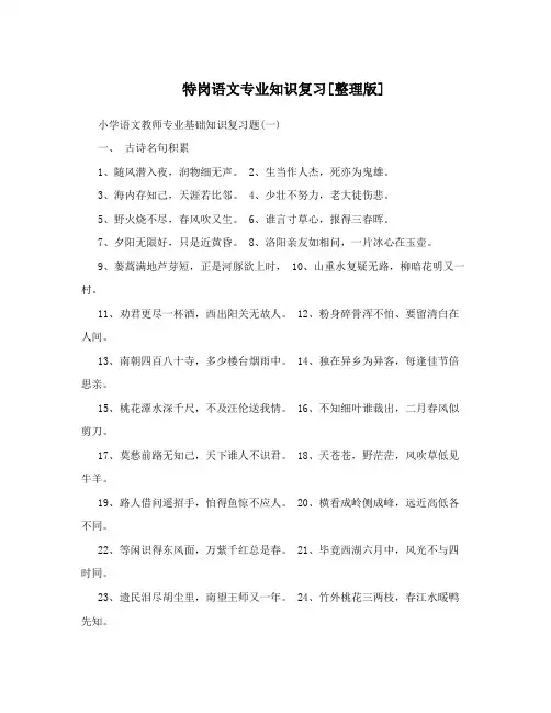 特岗语文专业知识复习[整理版]