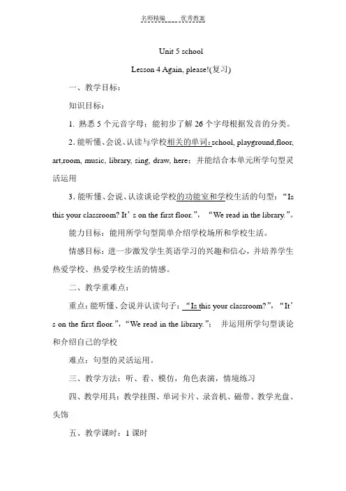 鲁科版英语三年级下册Unit 5《Lesson 4 Again, please!》word教案