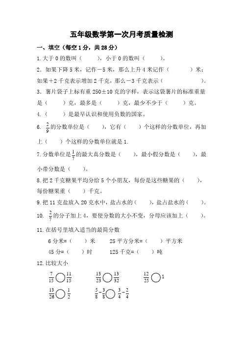 青岛版数学五年级下册第一次月考试题