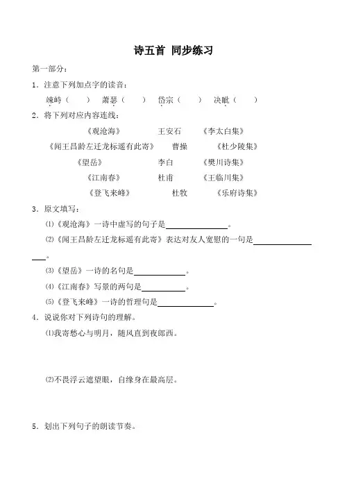 七年级语文上册诗五首 同步练习_1语文版