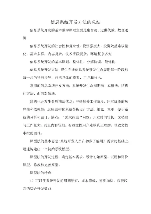 信息系统开发方法的总结