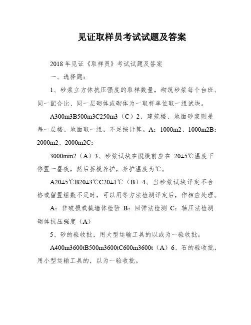 见证取样员考试试题及答案