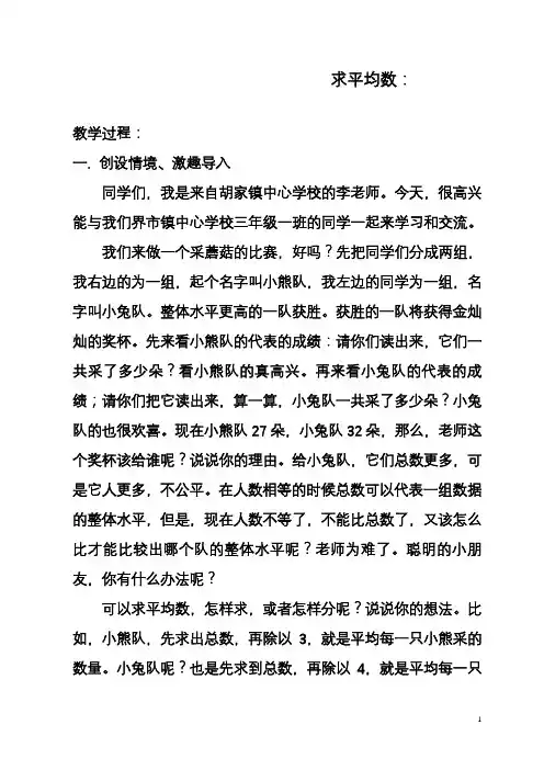 2020—2021年新人教版三年级数学下册求平均数(精品教学设计).doc
