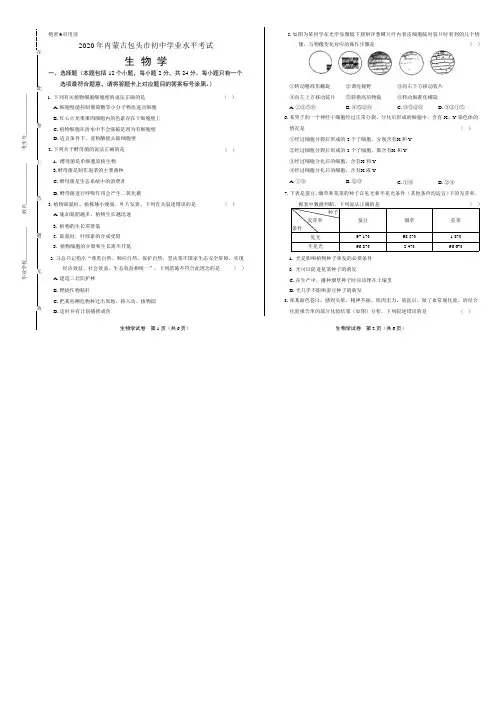 2020年内蒙古包头中考生物试卷附答案解析