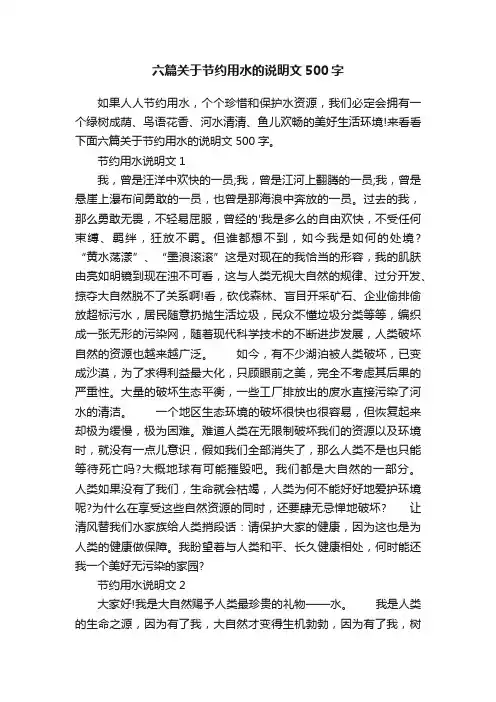 六篇关于节约用水的说明文500字
