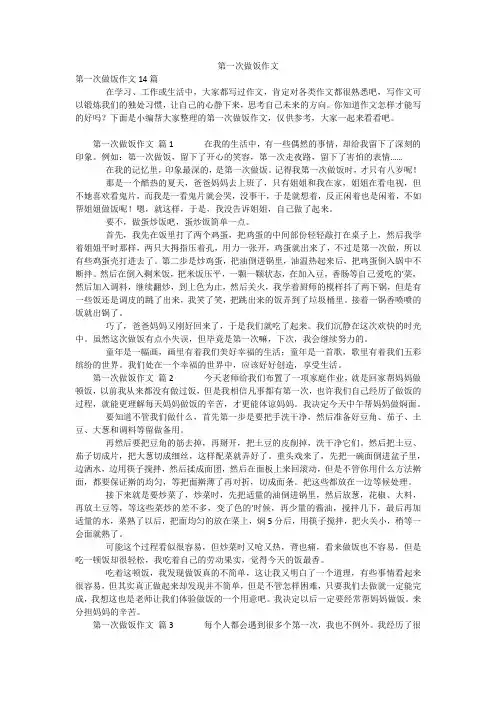 第一次做饭作文_1