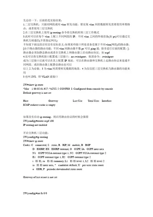 三层交换机简单配置及SVI(VLAN虚接口)