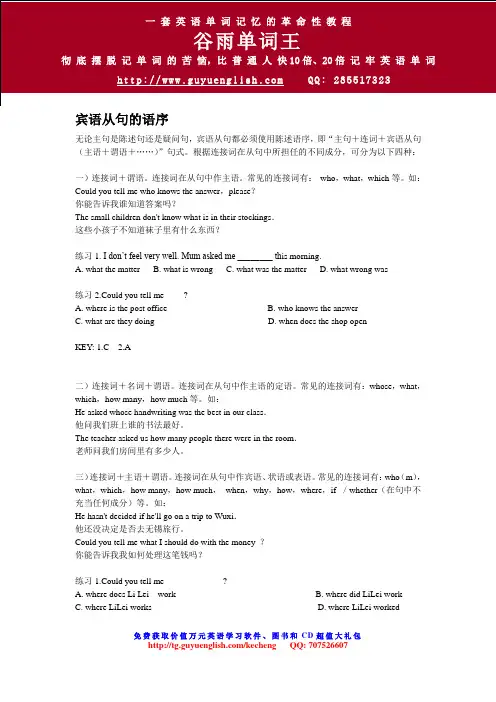 宾语从句的语序